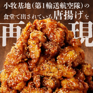 小牧基地 空自空上げ（からあげ）「甘辛スパイシー米粉空上げ」（計1kg 500g×2袋）レンジで簡単 唐揚げ 調理済み唐揚げ 冷凍からあげ[003D20]