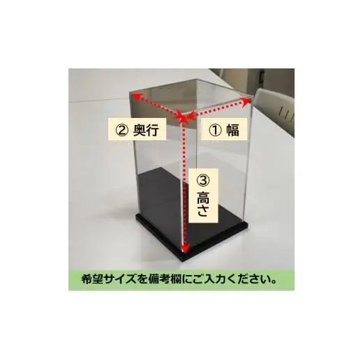 背面ミラー付き 展示用アクリルケース（L）／3辺合計 1200mmまでのサイズオーダー