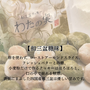 わたの実　6袋セット