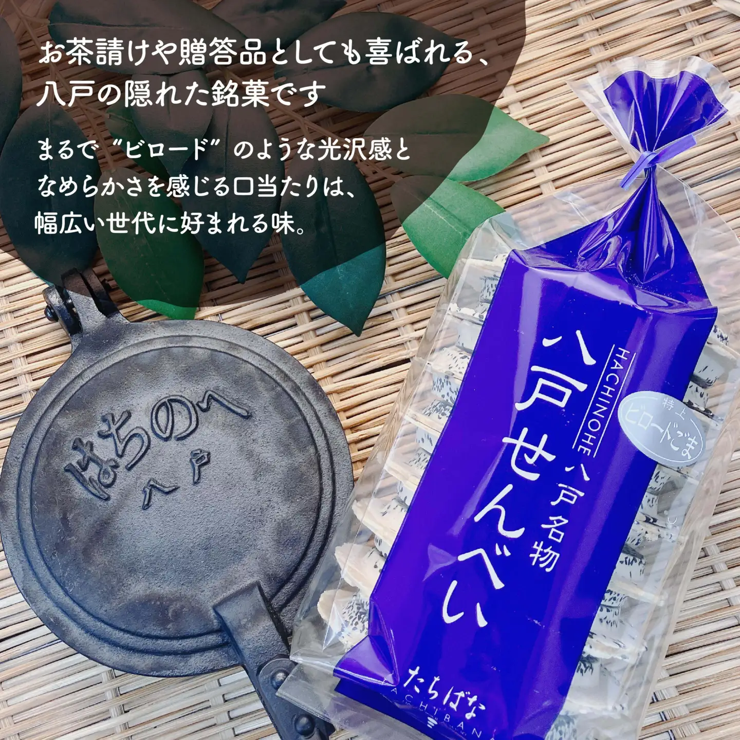 【たちばな】 南部せんべい ビロードごま 2袋（合計32枚） 青森県 八戸市