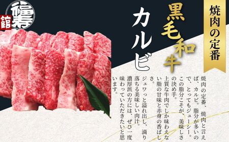 黒毛和牛めす牛 カルビ焼肉 500g 自家製焼肉のたれ付 ／ ふるさと納税 カルビ 焼肉 BBQ バーベキュー 食材 セット 黒毛和牛 牛肉 お中元 お歳暮 正月 ギフト 和牛 食べ物 奈良県 宇陀市 福寿館