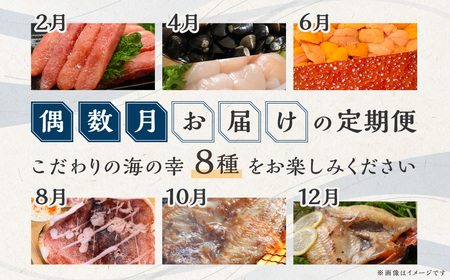 【定期便】オホーツク網走人気の海鮮グルメ 偶数月お届け定期便全6回 ABAO2204