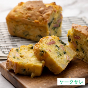 グルテンフリー 手作りキット ケークサレ SSS17