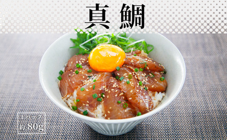 漬け海鮮丼 4種 8食セット 海鮮丼 8P