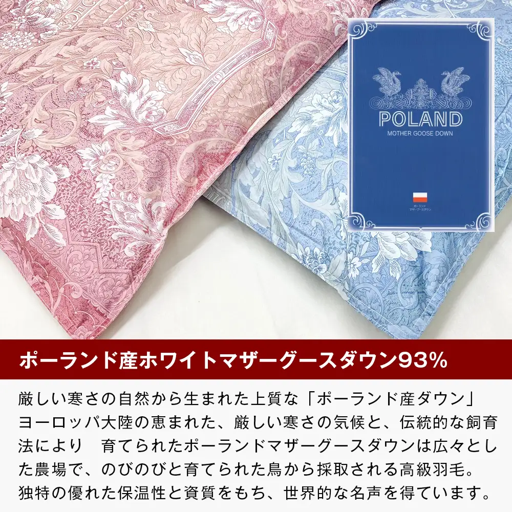 ポーランドマザーグース93％ 80超長綿 肌掛羽毛 400g SL 80マザー04P