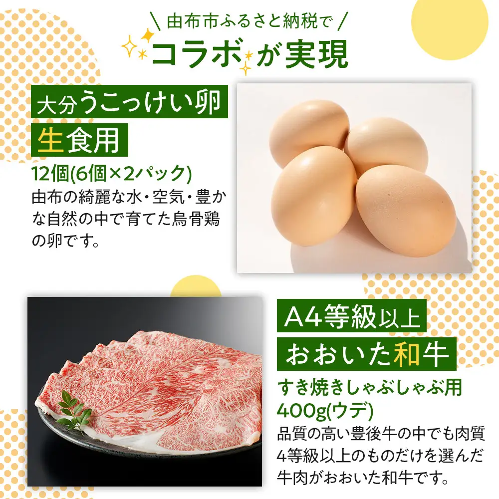【ゆふの福袋】＜ゆふぶくろ＞これで完璧！すき焼きセット