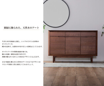 【OPERA2／オペラ2 128サイドボード ウォールナット】★創業明治40年老舗「境木工」の職人の細かな技が魅せる額縁に飾られた天然木のアート作品のようなサイドボード