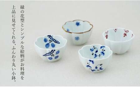 有田焼 花弁小鉢 Sサイズ 絵変わり 4点 セット【皓洋窯】食器 手描き うつわ 器 かわいい 花形 35000円 3.5万円 A35-656