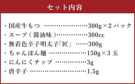 【もつ肉2倍！】博多明太もつ鍋 3人前 醤油味 国産牛モツ 明太子 ホルモン
