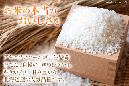 米 ゆめぴりか 5kg 精米 [アキニワファーム 北海道 剣淵町 14656334]