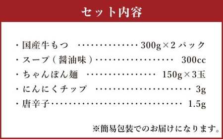 【もつ肉2倍】博多もつ鍋 醤油味 3人前 国産牛モツ ちゃんぽん麺 ホルモン