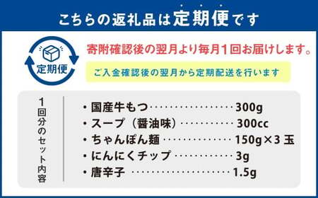 【3ヶ月定期便】【ご家庭用】博多明太もつ鍋 3人前 醤油味 国産牛モツ ちゃんぽん麺 ホルモン