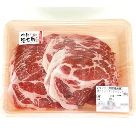 南部福来豚 肩ロース肉 スライス(しゃぶしゃぶ用)500g【配送不可地域：離島】【1660882】