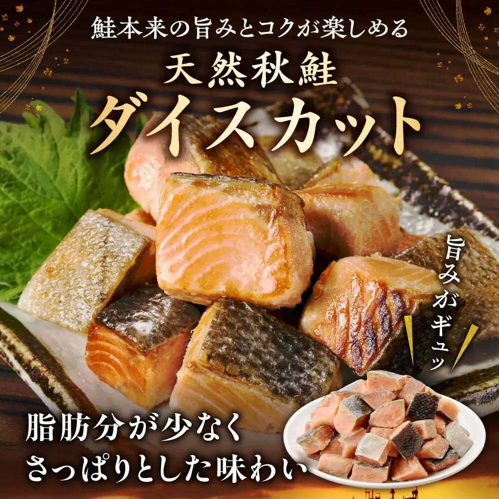 【訳ありサーモン】北海道斜里町産 骨取り無塩 天然ダイスサーモン 1kg