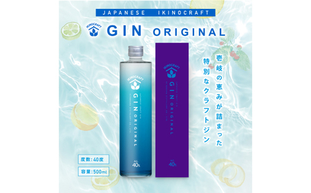 【お中元】壱岐の蔵酒造 JAPANESE IKINOCRAFT GIN ORIGINAL 40度 500ml《壱岐市》【壱岐の蔵酒造】[JBK037]