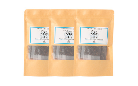芳醇和紅茶 ～ Kuu ～ 空 3個 セット 2gx10個入×3袋 計60g 紅茶 和紅茶 ティーパック 国産 熊本県 水俣市