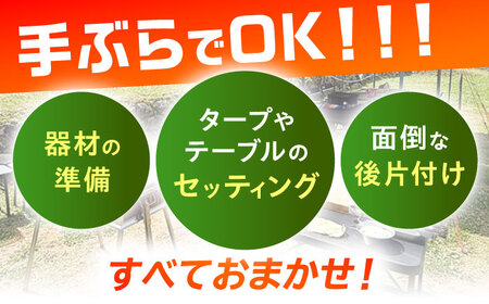 【手ぶらでOK！】デイキャンププラン(?5人まで)[QCA001]