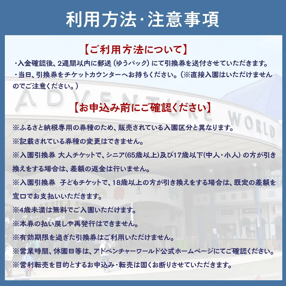 白浜町ふるさと納税 アドベンチャーワールド入園引換券 大人チケット（18歳上） 1枚