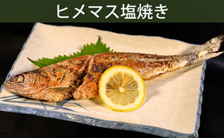 洞爺湖産ひめます3尾(約120～140g/1尾)冷凍