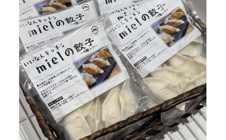 いいなんキッチンmielの餃子　3袋セット【絶品 こだわり 豚 肉 国産 ごはん おかず お弁当 冷凍 ぎょうざ ギョウザ 小分け BBQ ギョーザ 惣菜 晩酌 ギフト 手作り 生餃子 豚肉 冷凍食品 おつまみ 冷凍餃子 ブランド豚 総菜 中華 焼き餃子 奥出雲ポーク A-205】