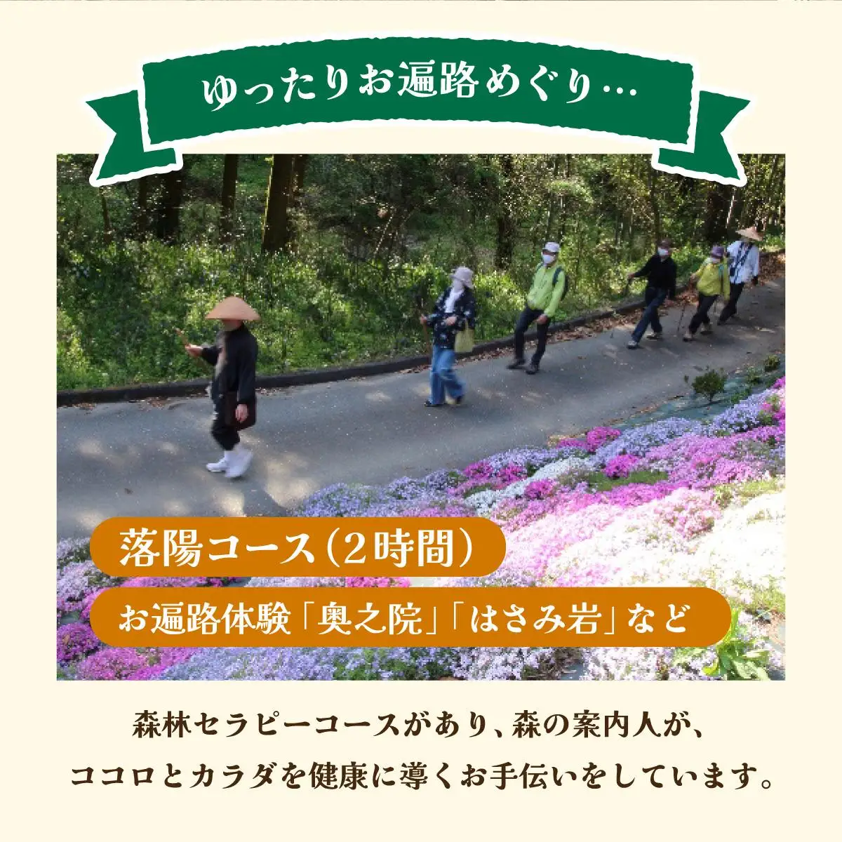 森林セラピー＆お遍路体験3名様 FZ007 