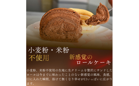 【小麦粉・米粉不使用】宇部ロール 2種 2個入り｜ロールケーキ