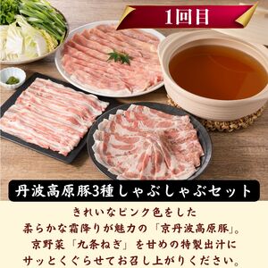 【鍋 定期便3回】京の味わい鍋セット 2人前～3人前 頒布会
