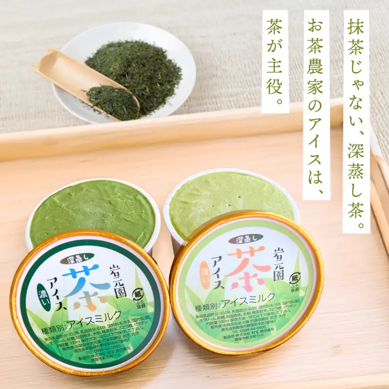お茶 農家 の 深蒸し茶 アイス（ 濃・薄 各6個 計12個 ） KN166-001-02 菓子 茶