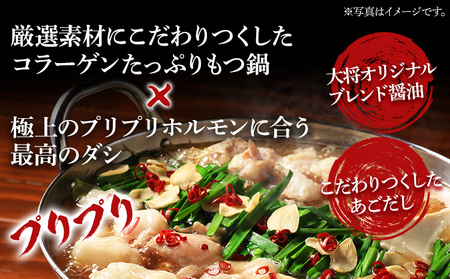 ② 極上 国産黒毛和牛のぷりぷり小腸を使用した、ダシが決め手「あごだしもつ鍋」800gセット