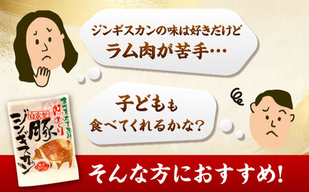 豚ジンギスカン 計1.8kg（300g×6パック）《厚真町》【有限会社市原精肉店】 ジンギスカン 豚 焼肉用 味付き 小分け 冷凍配送 北海道 [AXAA020]