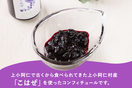 上小阿仁村産 こはぜコンフィチュール ミニ 70g×3個