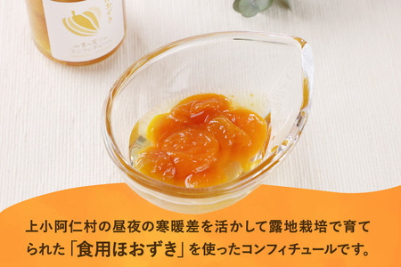 上小阿仁村産 ほおずきコンフィチュール ミニ 70g×4個