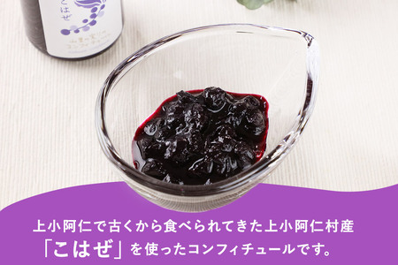 上小阿仁村産 こはぜコンフィチュール 200g×3個