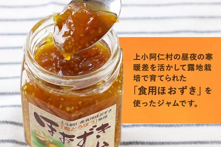 上小阿仁村産 ほおずきジャム 140g×2個