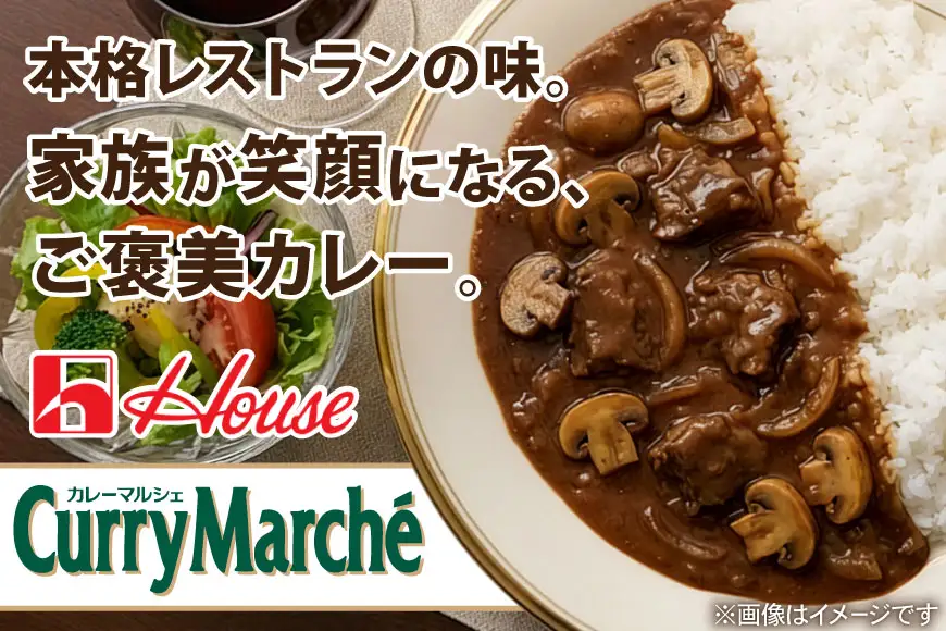 ハウス カレーマルシェ中辛 180g 10個 ＆ ジャワカレー中辛 200g 10個  計20個 セット [翔栄通商 愛知県 江南市 ko23btu570048]