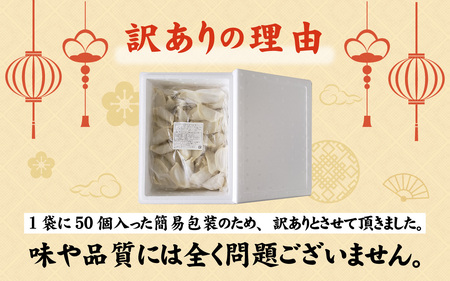 【訳あり】福井のうまい生餃子 50粒【冷凍】[A-195002]　ぎょうざ たれ付き もちもちおかず 冷凍 豚肉 国産 送料無料