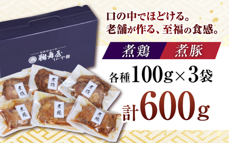 惣菜 国産煮豚・煮鶏詰合せ 600g [ANAM012] 惣菜