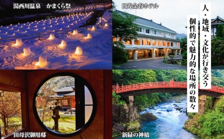 旅行クーポン (9万円分) 日光市 後から選べる旅行Webカタログで使える！ [0805]