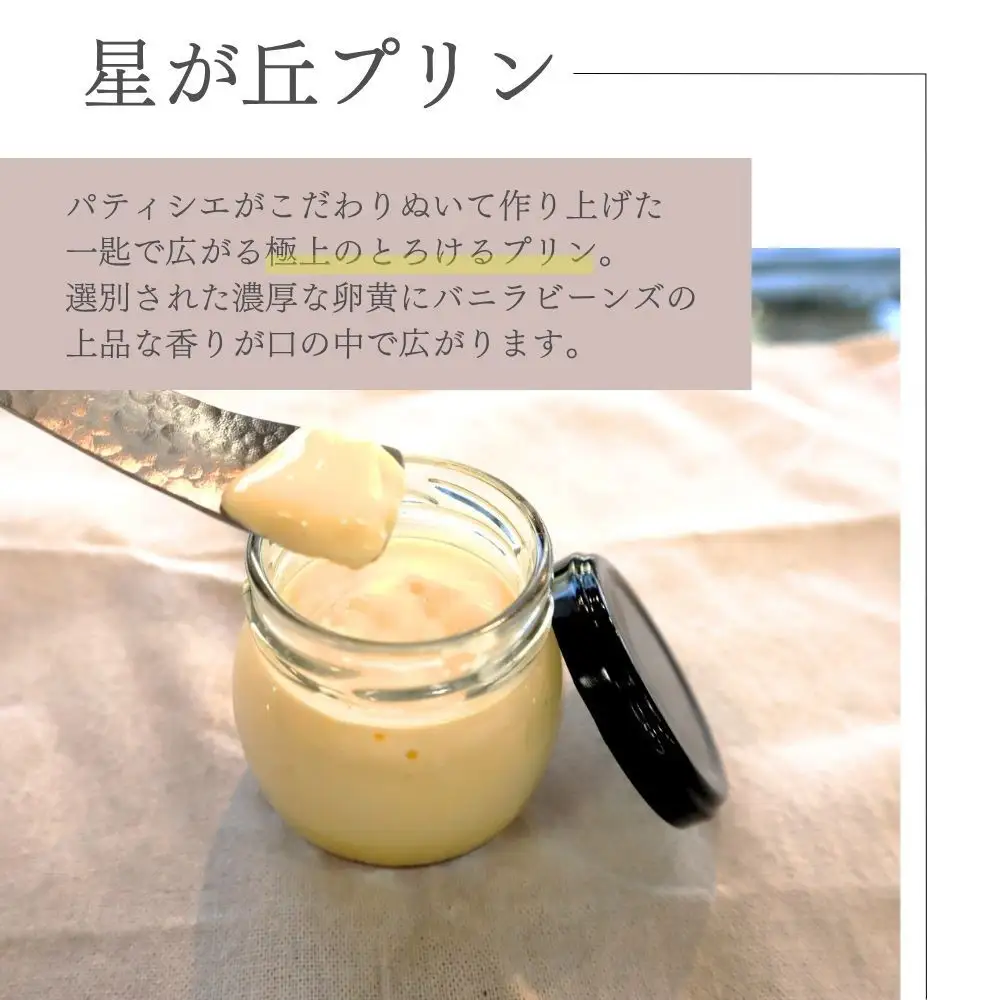 【星が丘プリン 4個セット】こだわり卵のとろけるプリン 冷凍 愛知 人気 高級