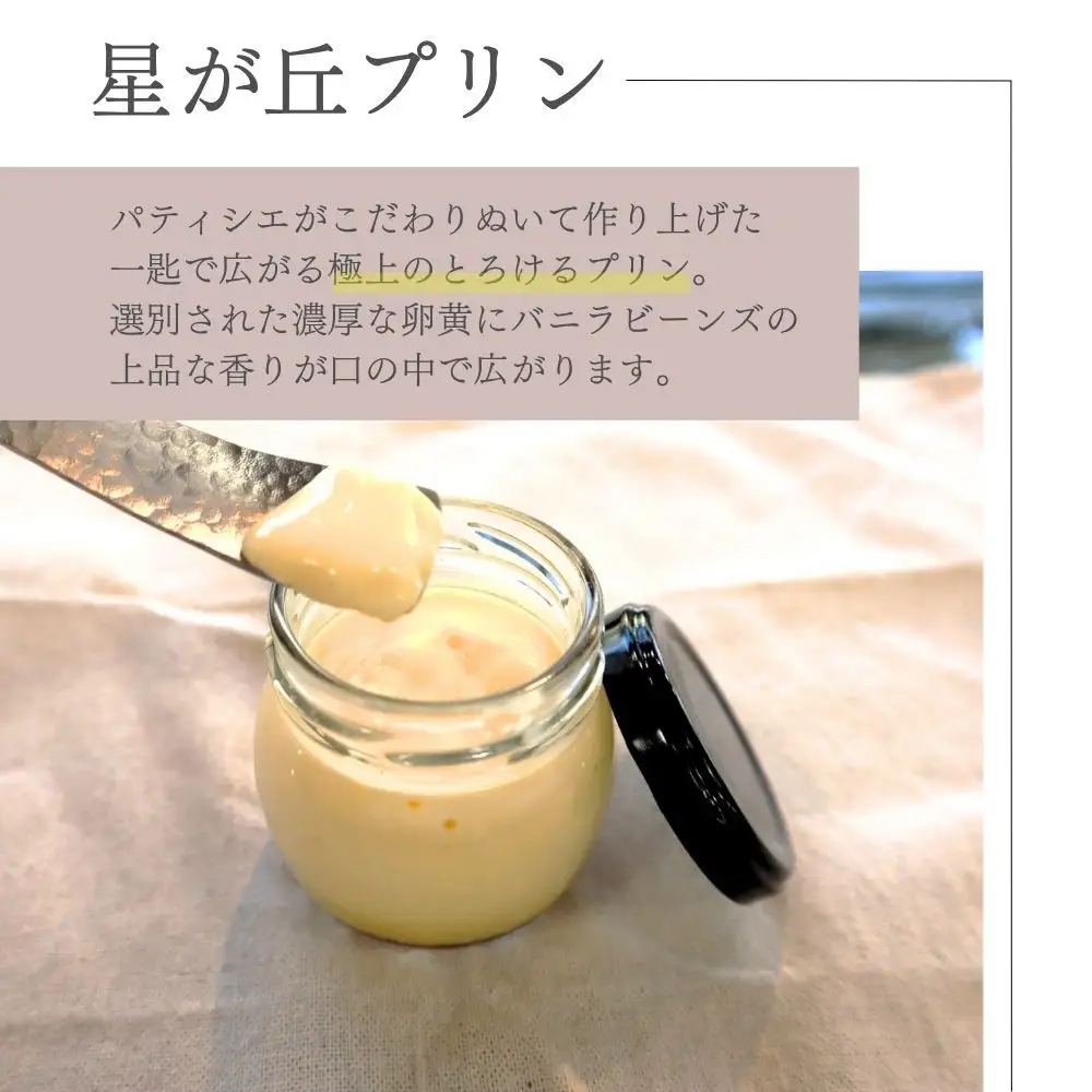 【星が丘プリン 6個セット】こだわり卵のとろけるプリン 冷凍 愛知 人気 高級