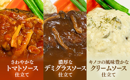ハンバーグ 黒毛和牛入り・ソースが自慢の煮込みハンバーグセット 【デミグラス150g×2個/クリーム150g×2個/トマト150g×2個】 黒毛和牛 デミグラス クリーム トマト 簡単調理 島田市 静岡県