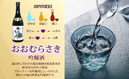 化粧箱入り 熨斗付き 嵐山町 地酒 2本セット 吟醸酒おおむらさき 辛口嵐山 720ml 酒 日本酒 晩酌 フルーティー しっかりした味わい 辛口 地酒 旨み コク 日本酒飲み比べ 吟醸酒 銘酒 辛口地酒 嵐山町限定 地酒 お酒 日本酒  関根国太郎商店