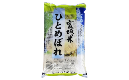【令和7年産米】蔵王産　ひとめぼれ　精米5kg ／ 米 ごはん ご飯 白米 精米 5kg 2025年産 令和7年産 新米 東北 宮城県産 蔵王産　【04301-0388】