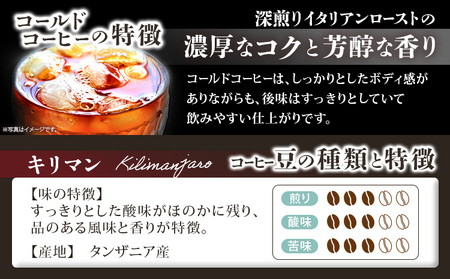 コールドコーヒー 720ml + おまかせ コーヒー 粉 200g × 2種類 キリマン トラッドブレンド グアテマラ モカ マンデリン