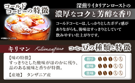 コールドコーヒー 720ml + おまかせ ドリップパック 10袋 キリマン トラッドブレンド グアテマラ モカ マンデリン