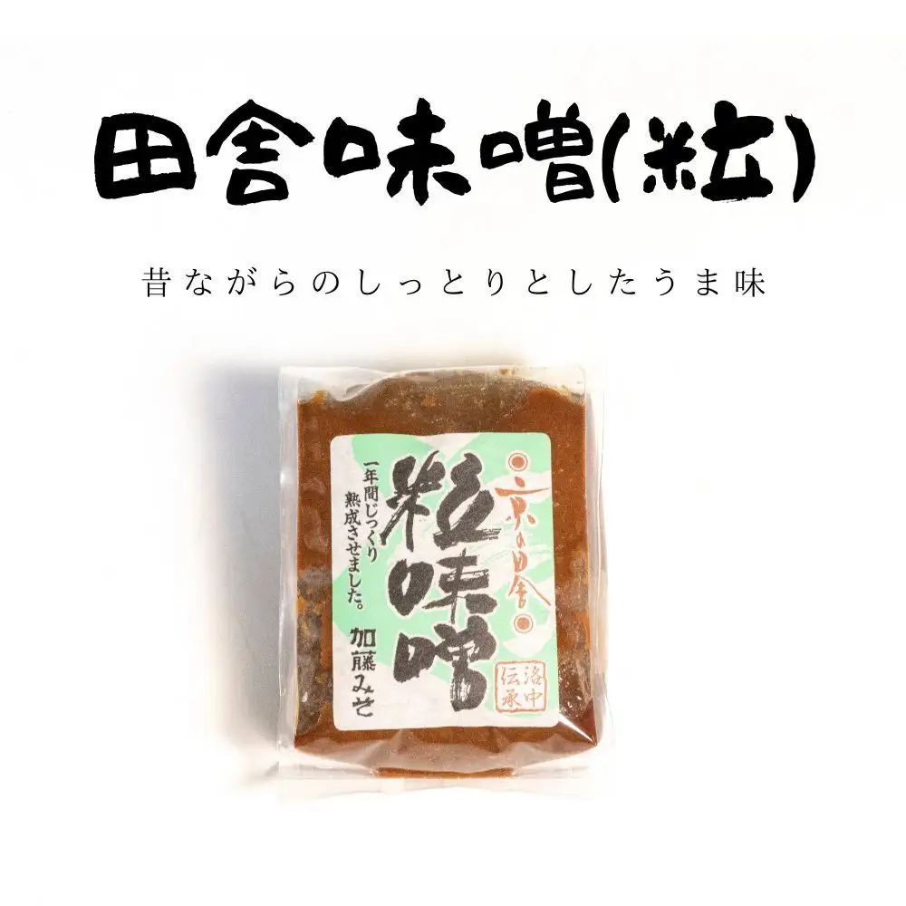 【加藤みそ】田舎粒・白味噌 各500ｇセット [ 京都 老舗 西陣 調味料 甘口みそ 人気 おすすめ 発酵食品 おいしい グルメ ギフト プレゼント お取り寄せ 通販 送料無料 ふるさと納税 ]