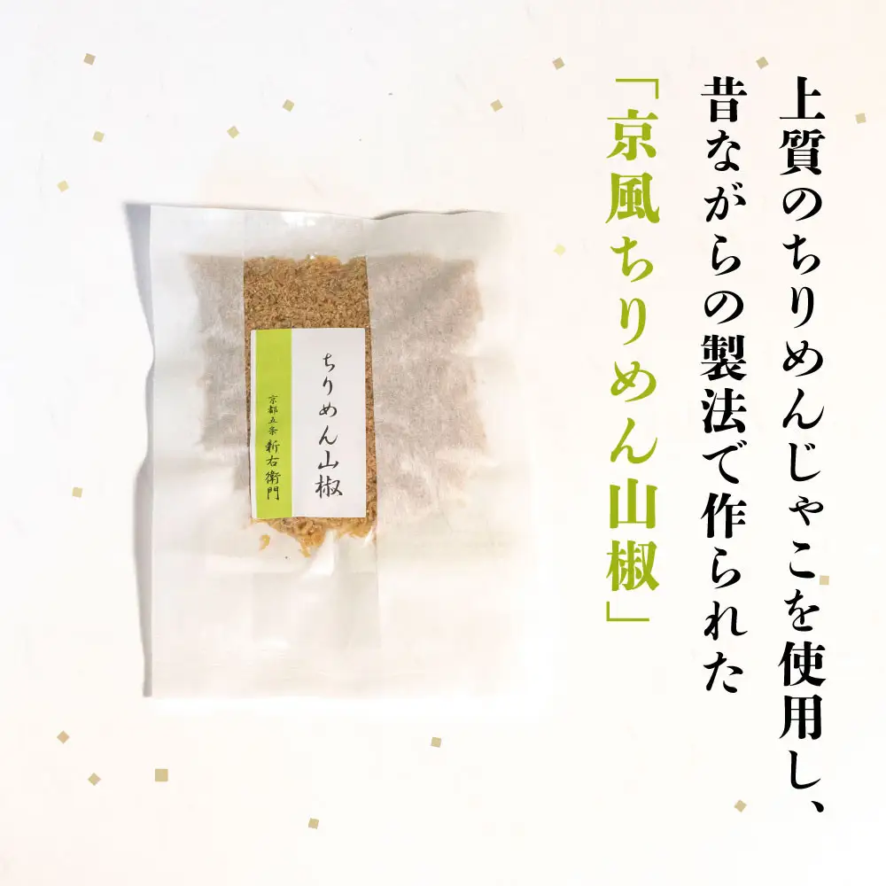 【かねきゅう】五条新右衛門 京風ちりめん山椒 40g×6 ｜京都 ちりめん山椒 卸売市場 人気セット