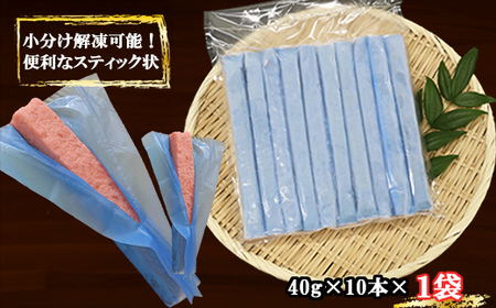 ネギトロスティック ネギトロ芯 (まぐろたたき) ４００ｇ (40g × 10本 × 1袋) セット小分け 天然まぐろ ネギトロ ねぎとろ ネギトロ丼 手巻き寿司 軍艦 寿司 まぐろたたき 天然 まぐろ マグロ 冷凍 魚介 海鮮 トロ 鮪 人気 返礼品 三重県 尾鷲市 CH-110