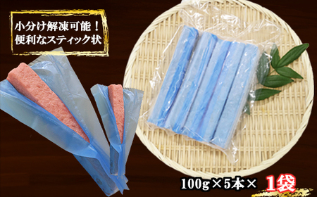 ネギトロスティック ネギトロ芯 (まぐろたたき) ５００ｇ (100g × 5本 × 1袋) セット小分け 天然まぐろ ネギトロ ねぎとろ ネギトロ丼 手巻き寿司 軍艦 寿司 まぐろたたき 天然 まぐろ マグロ 冷凍 魚介 海鮮 トロ 鮪 人気 返礼品 三重県 尾鷲市 CH-113