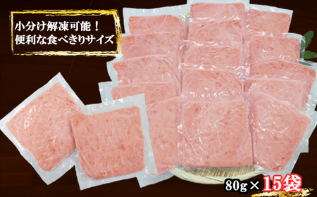 ネギトロ (まぐろたたき) １，２ｋｇ (８０g ×１５袋) セット小分け 天然まぐろ ネギトロ ねぎとろ ネギトロ丼 手巻き寿司 軍艦 寿司 まぐろたたき 天然 まぐろ マグロ 冷凍 魚介 海鮮 トロ 鮪 人気 返礼品 三重県 尾鷲市 CH-109